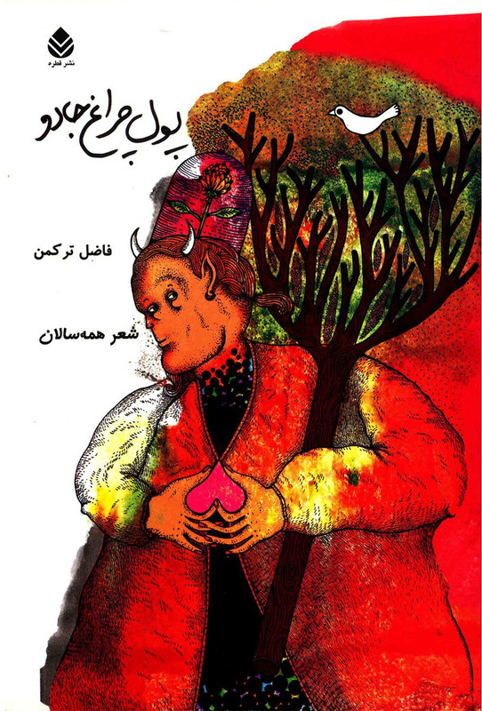  کتاب پول چراغ جادو
