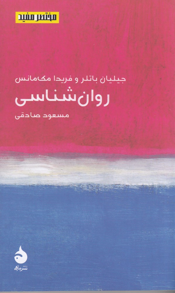  کتاب روان‌شناسی