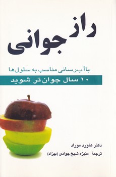 کتاب راز جوانی