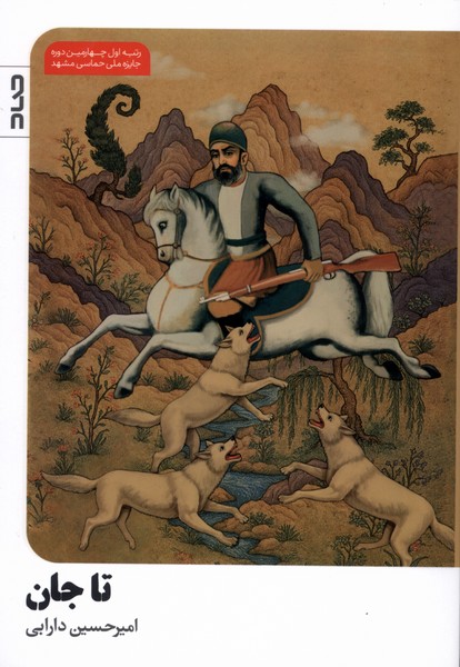  کتاب تاجان