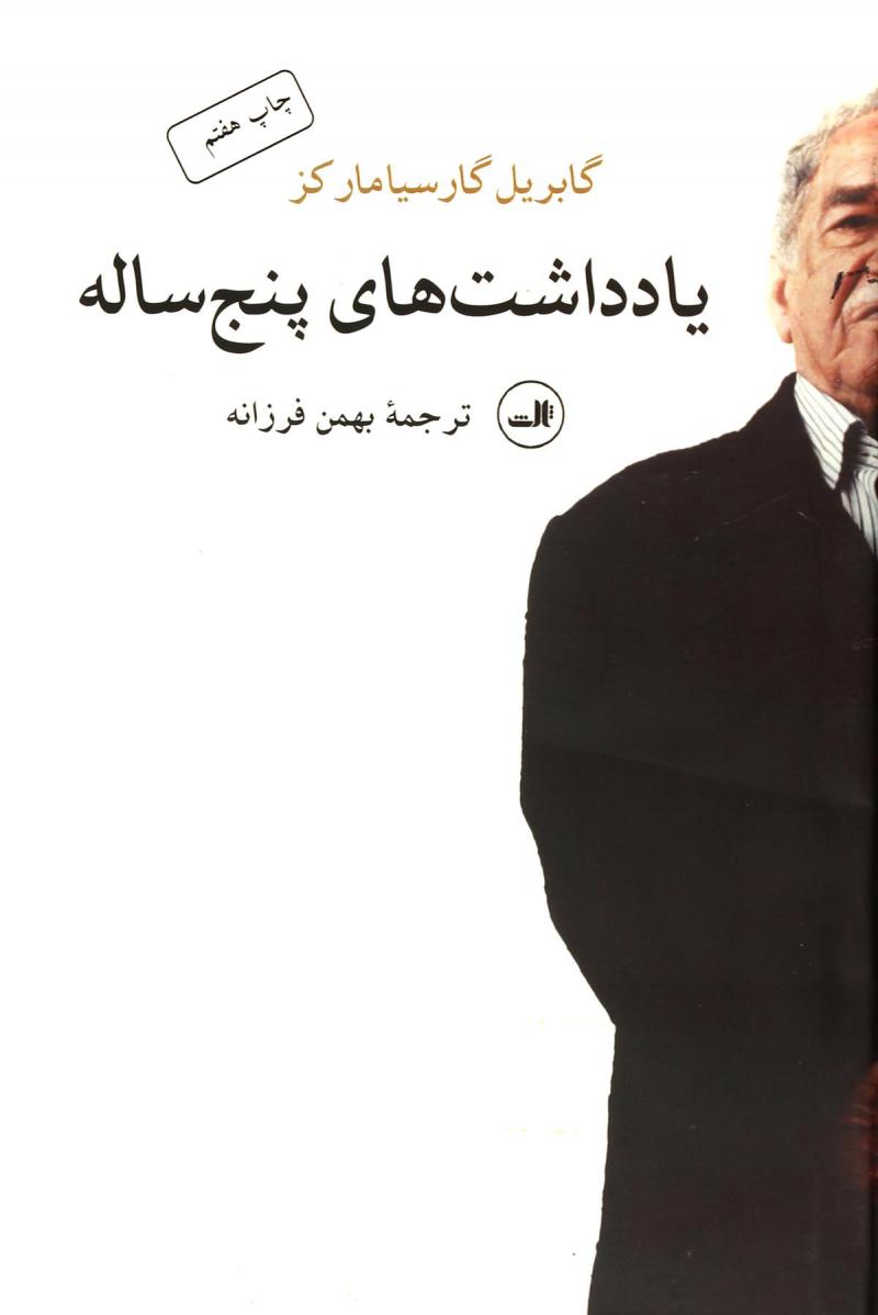 کتاب یادداشت های پنج ساله