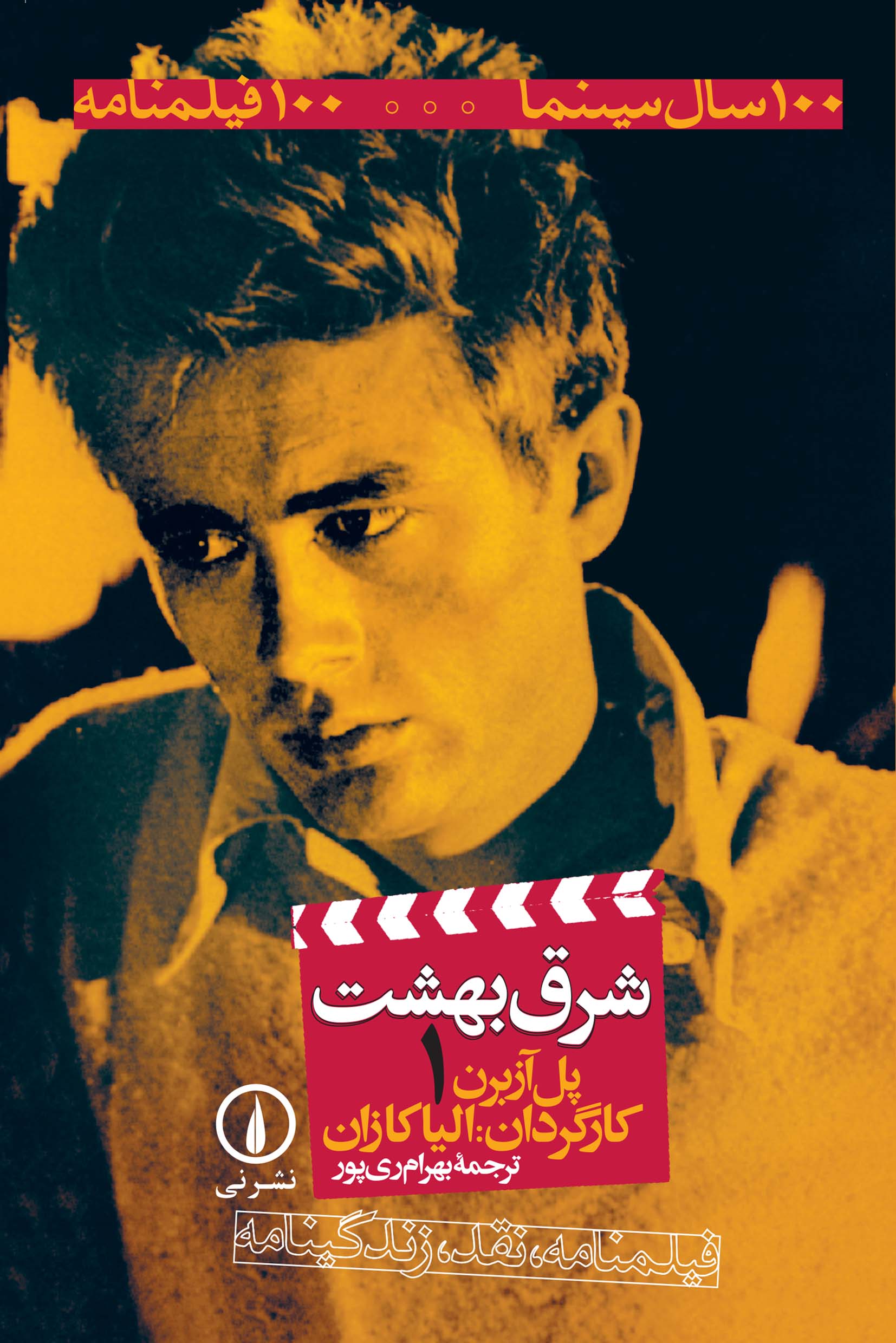  کتاب شرق بهشت