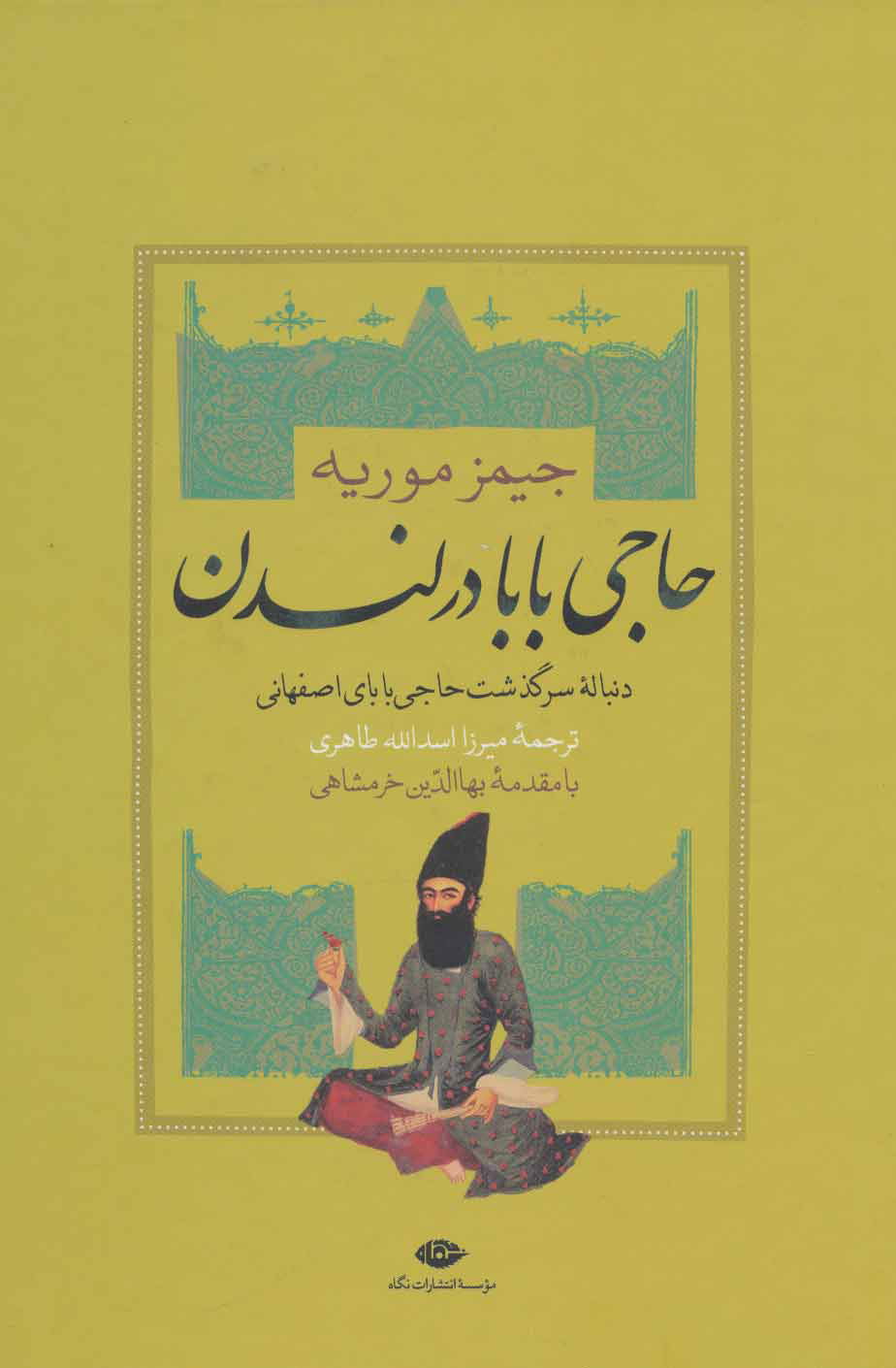 کتاب حاجی بابا در لندن