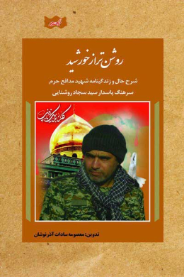  کتاب روشن‌تر از خورشید