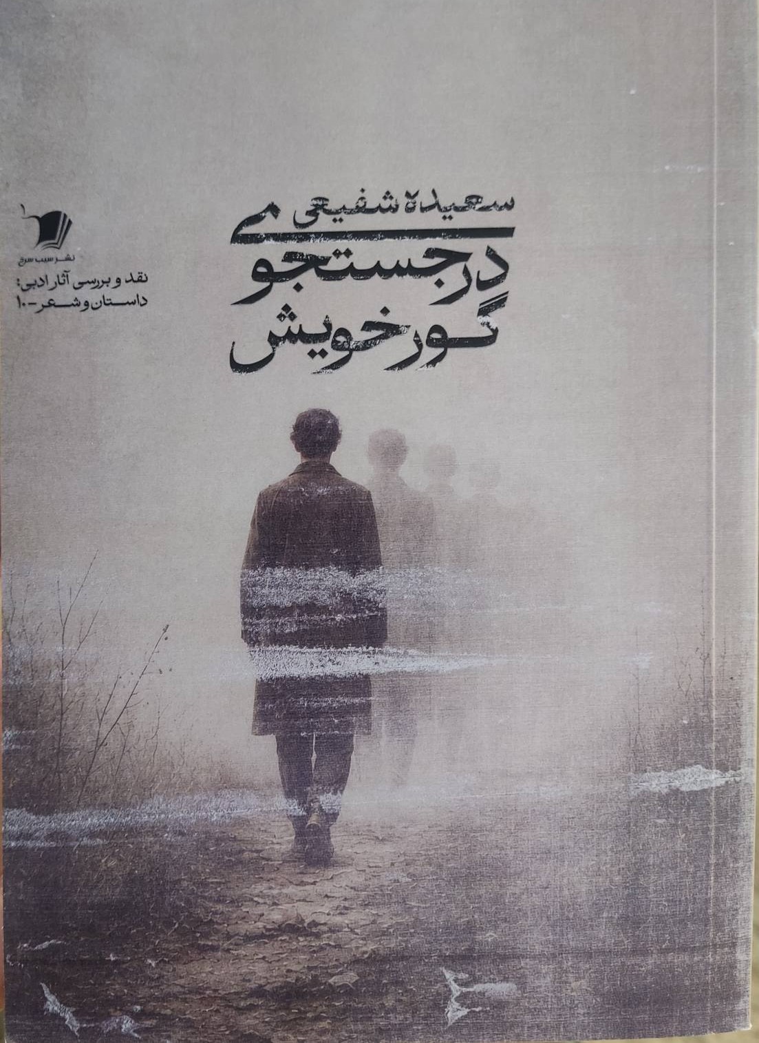  کتاب در جستجوی گورخویش