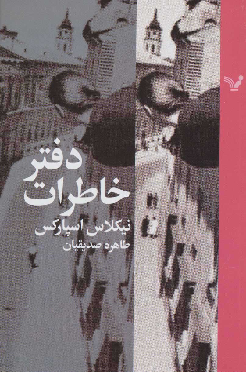 کتاب دفتر خاطرات