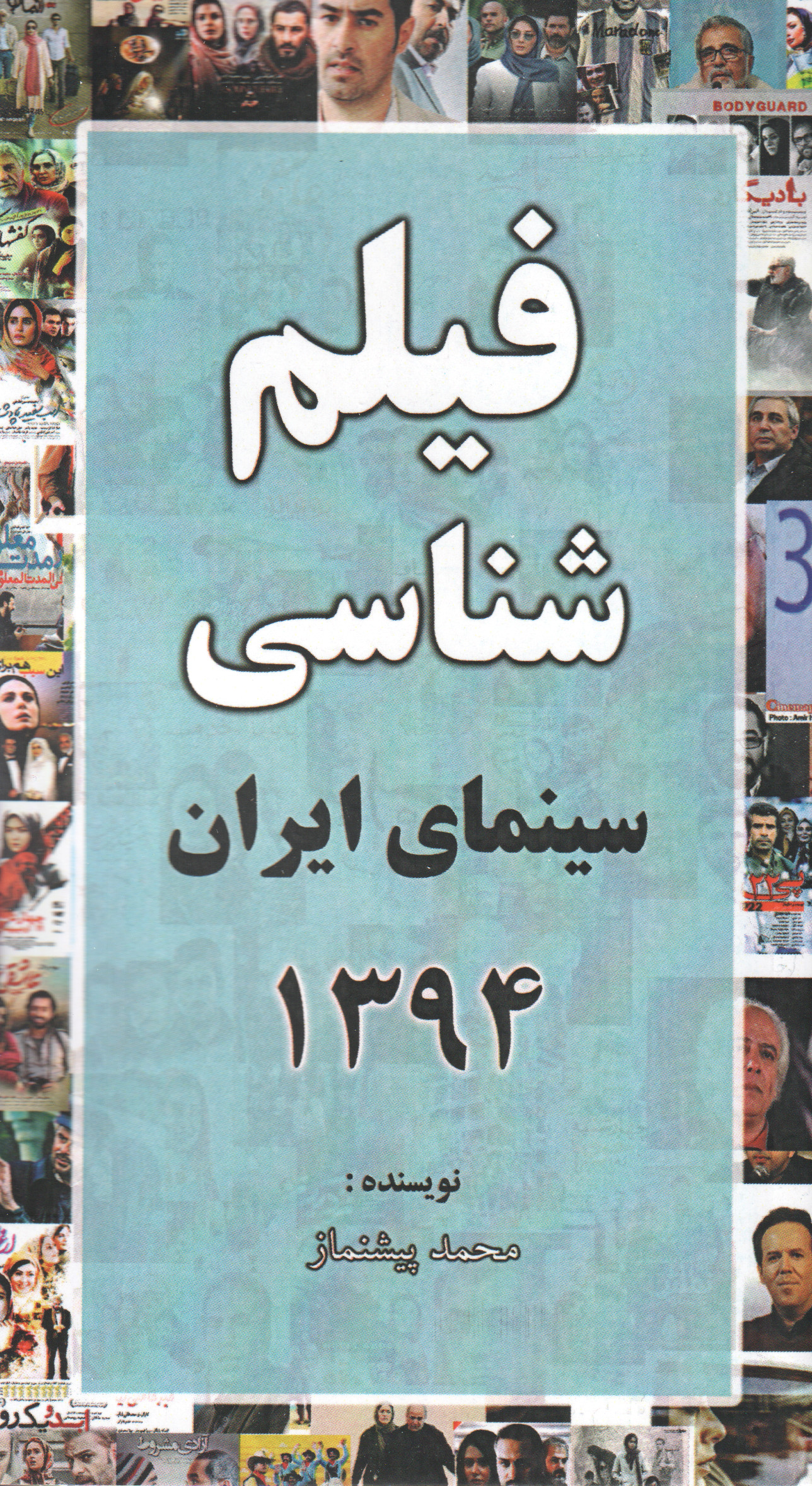  کتاب فیلم شناسی سینمای ایران 1394