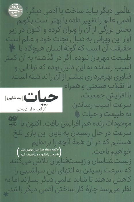 کتاب حیات