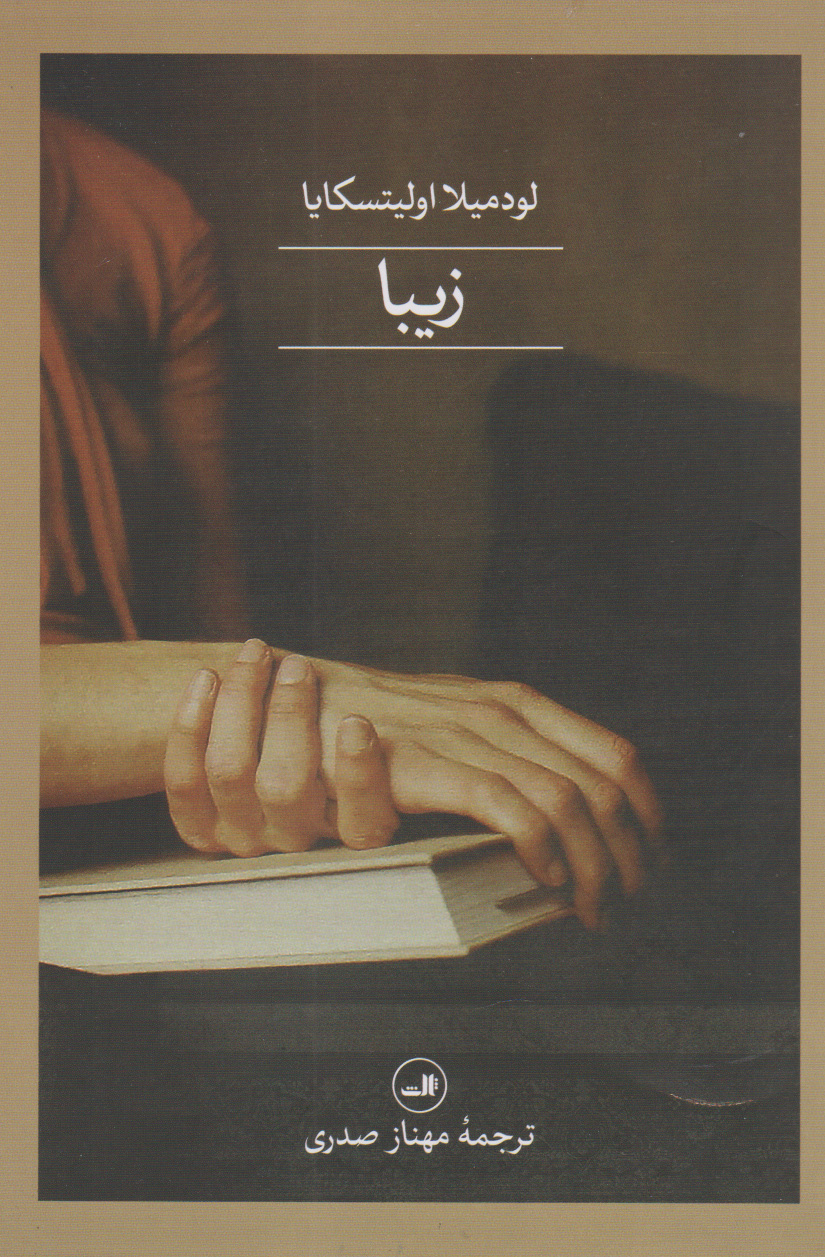 کتاب زیبا