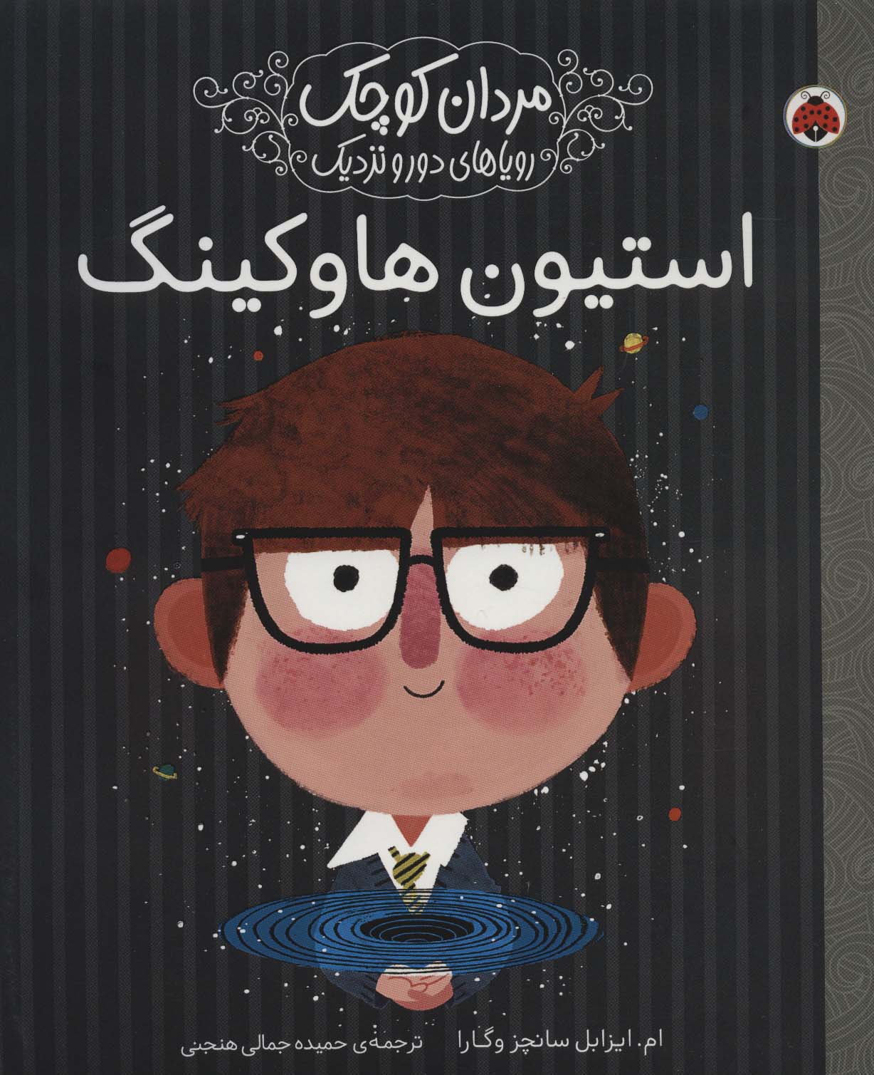  کتاب استیون هاوکینگ