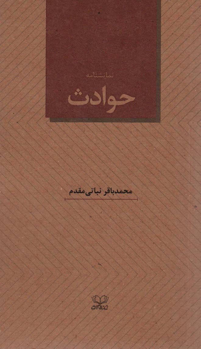  کتاب حوادث