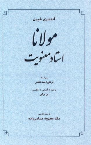 کتاب مولانا استاد معنویت