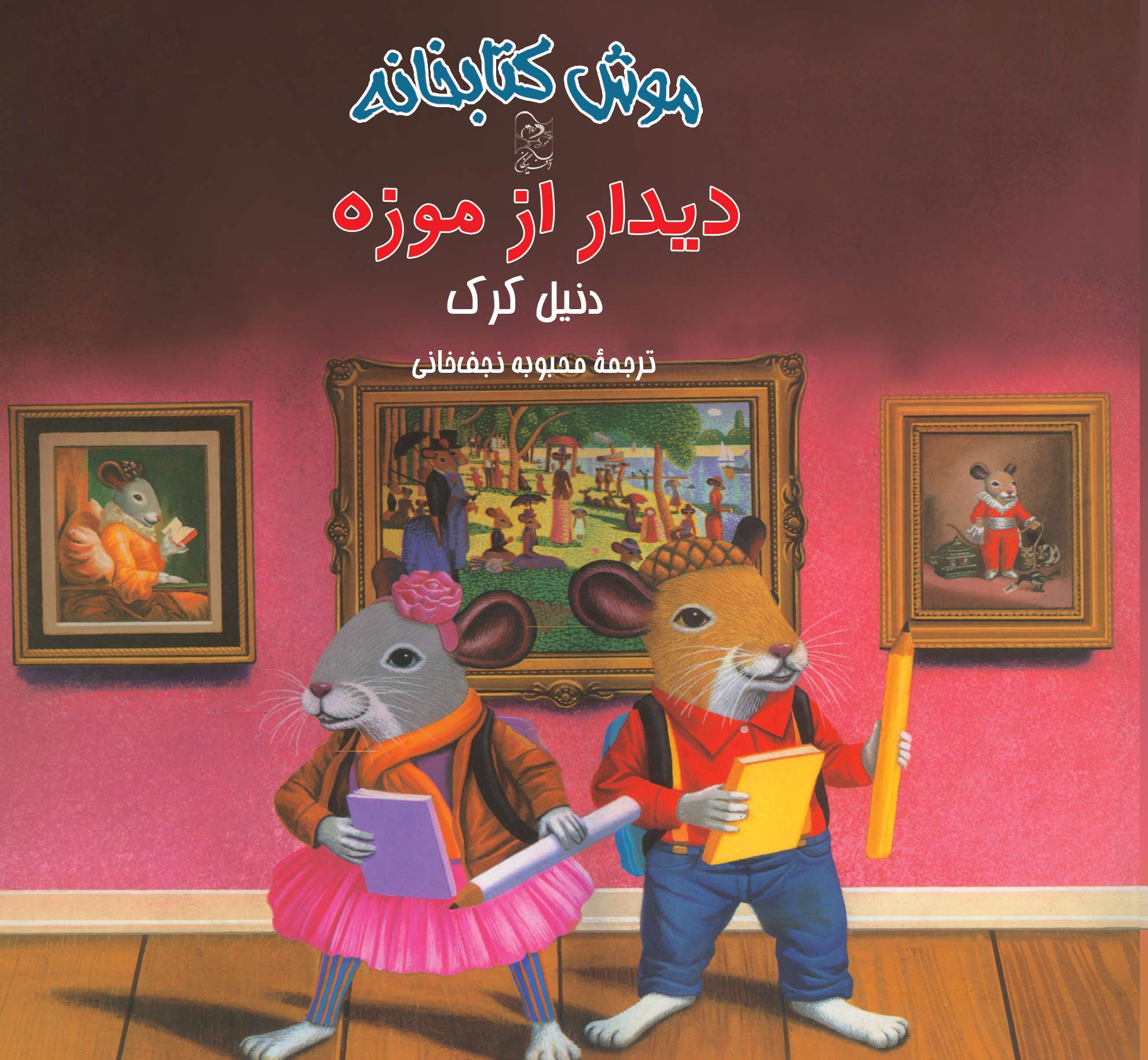  کتاب دیدار از موزه