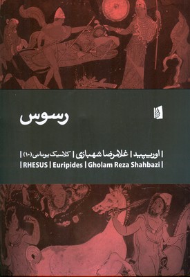  کتاب رسوس