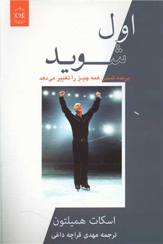  کتاب اول شوید