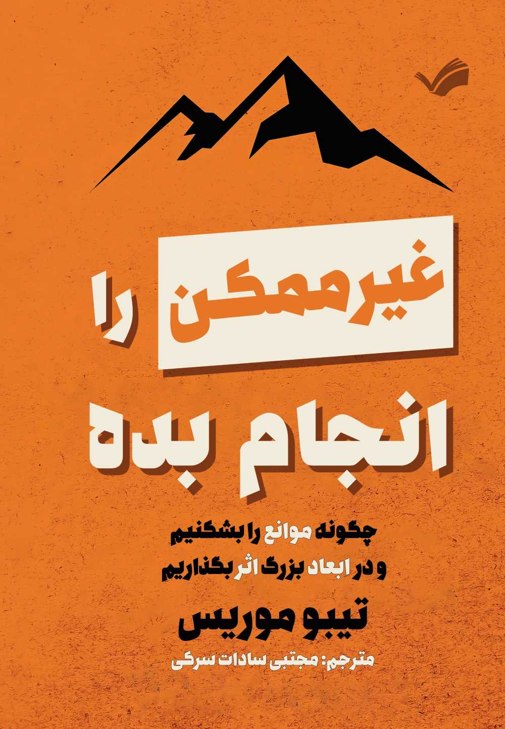  کتاب غیرممکن را انجام بده