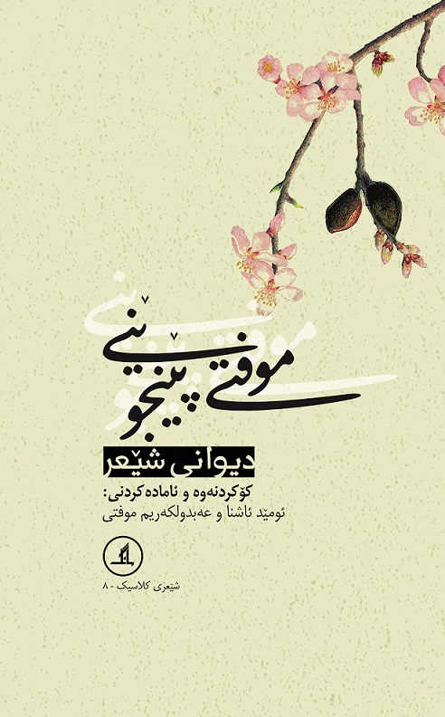  کتاب موفتی پینجوینی