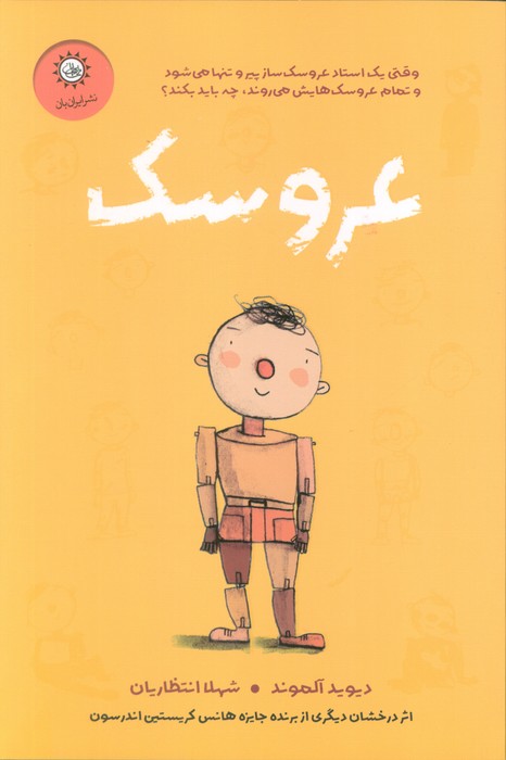  کتاب عروسک