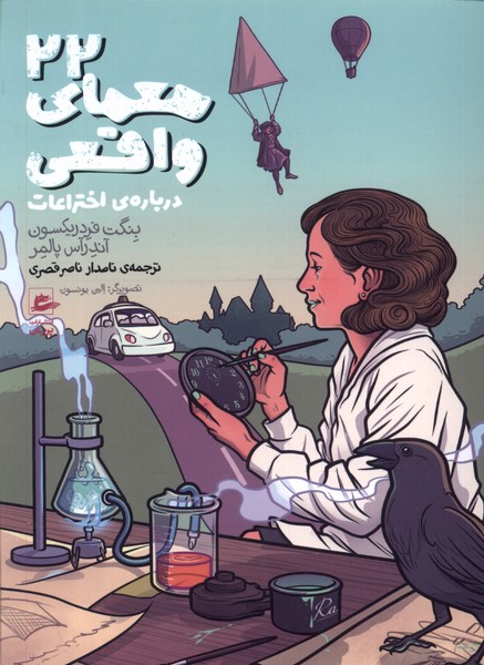  کتاب ۲۲ معمای واقعی