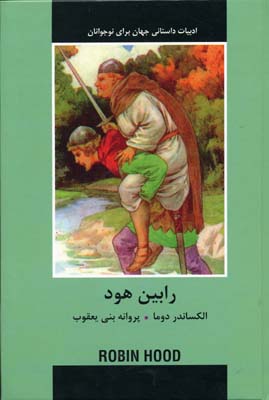 کتاب رابین هود