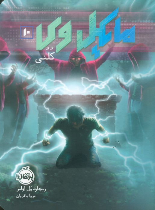  کتاب مایکل وی 10