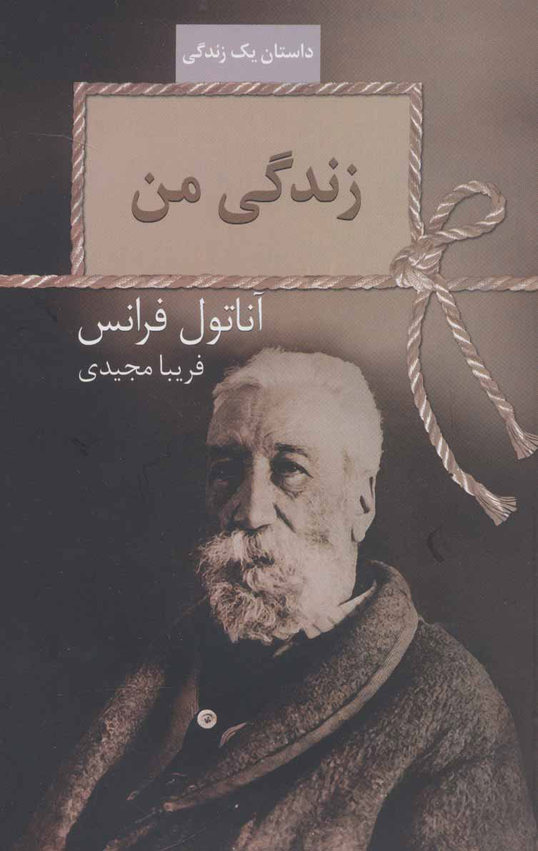 کتاب زندگی من