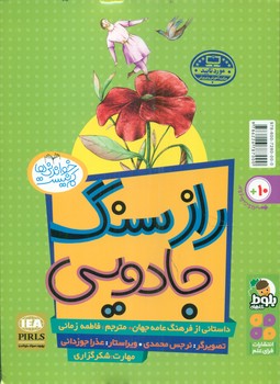  کتاب راز سنگ جادویی