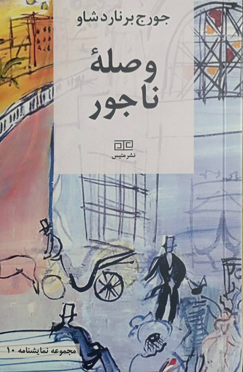  کتاب وصله‌ی ناجور