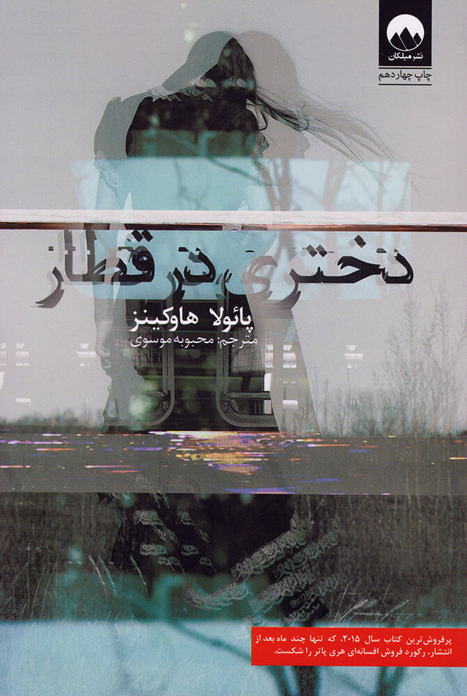 کتاب دختری در قطار