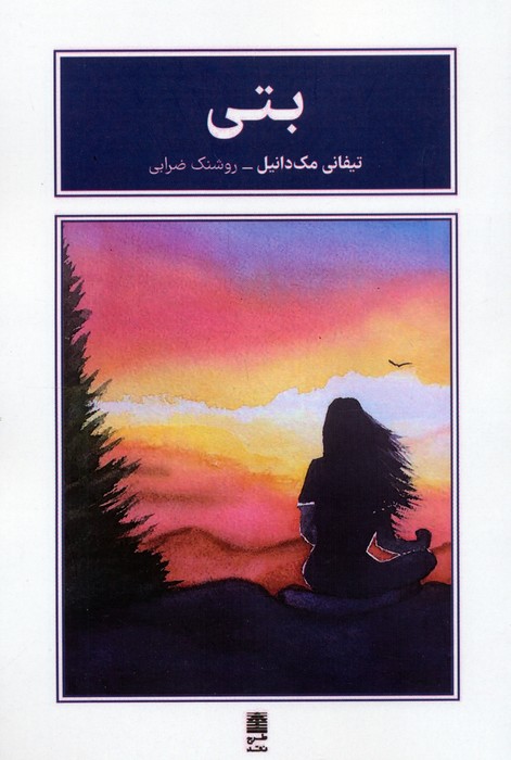  کتاب بتی