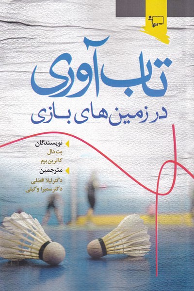 <strong>کوتاه و مختصر درباره کتاب</strong>