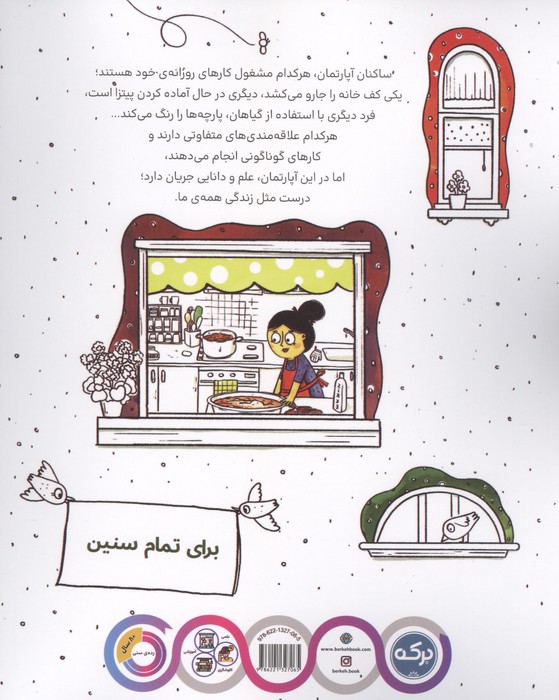  کتاب آپارتمان علم