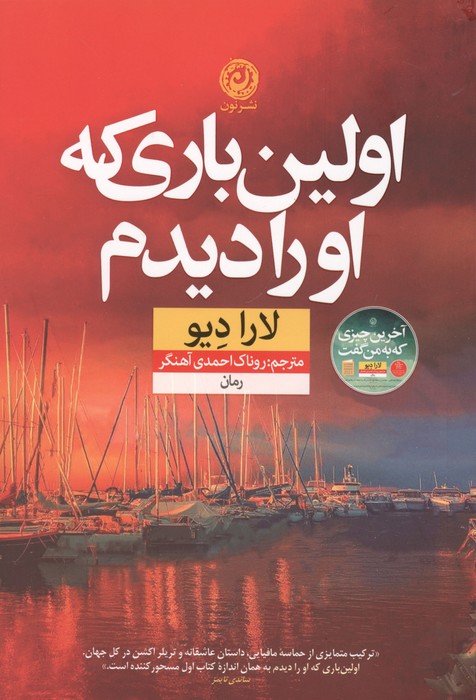  کتاب اولین باری که او را دیدم