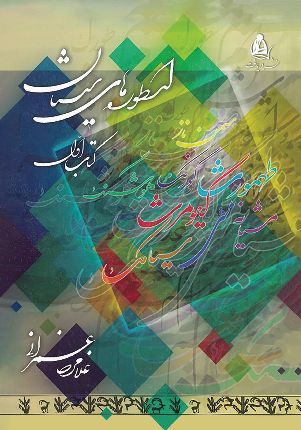 کتاب مجموعه سیستان (8)