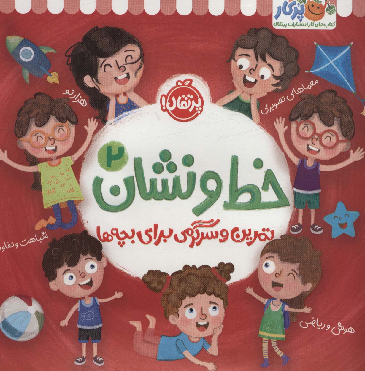  کتاب خط و نشان 2