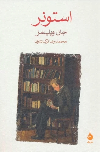  کتاب استونر