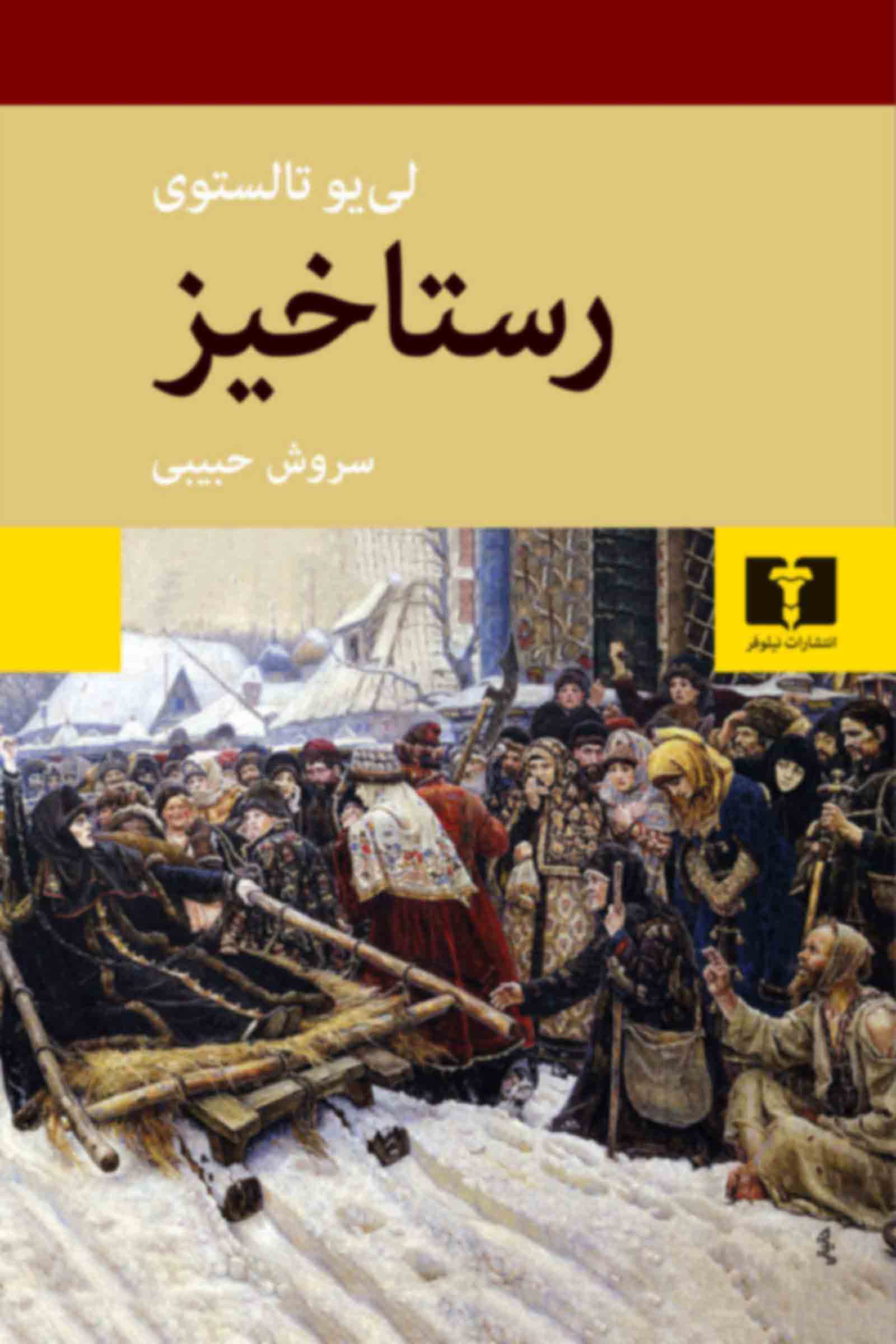 کتاب رستاخیز