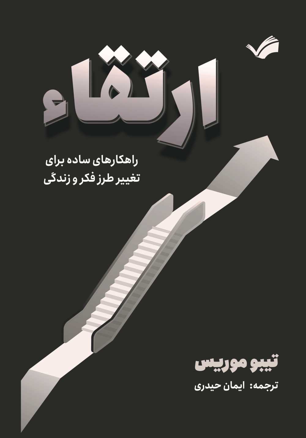  کتاب ارتقاء