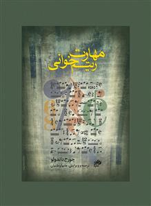  کتاب مهارت ریتم خوانی