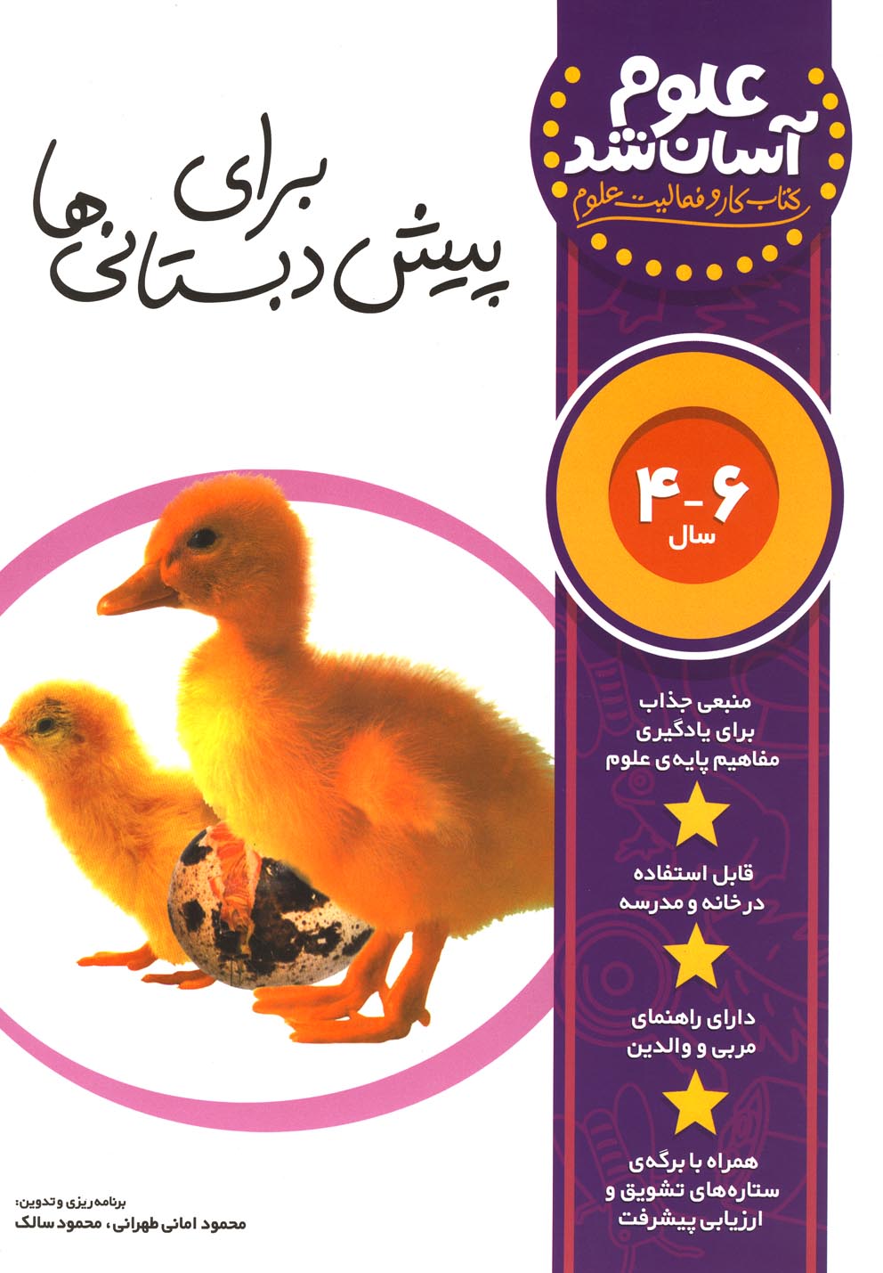  کتاب علوم آسان شد