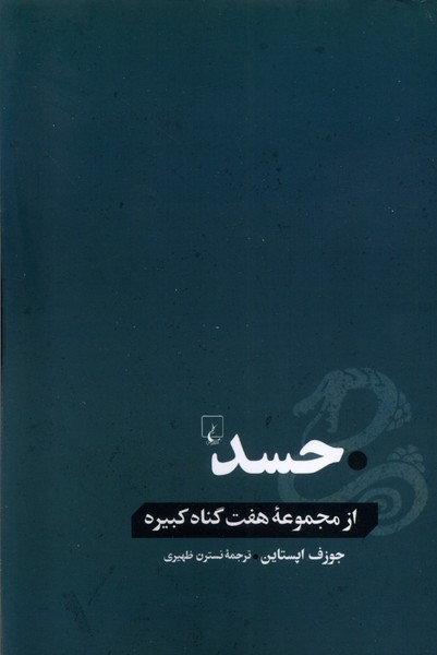 کتاب حسد