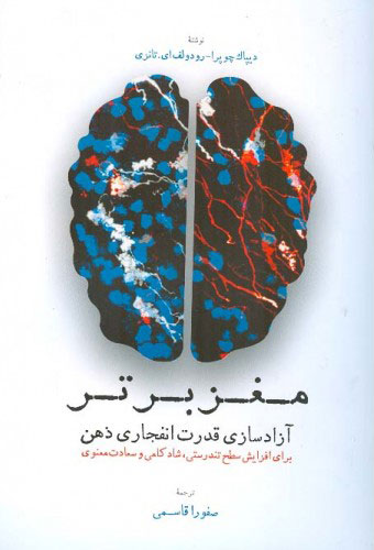 کتاب مغز برتر