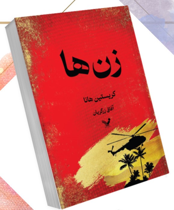  کتاب زن‌ها
