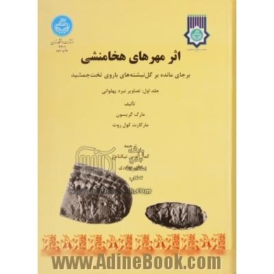  کتاب اثر مهرهای هخامنشی