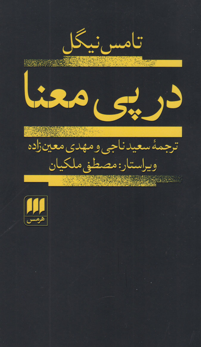 کتاب در پی معنا