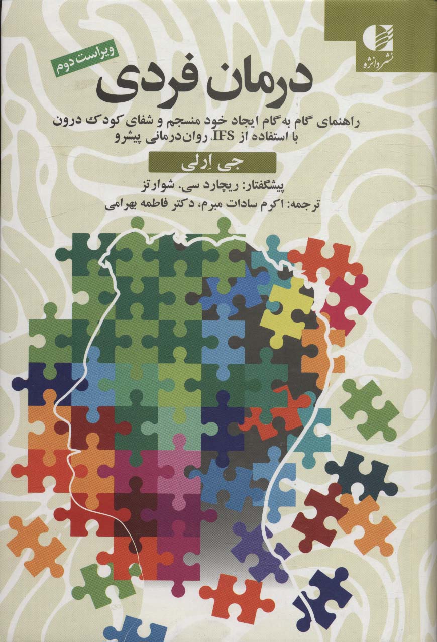  کتاب درمان فردی