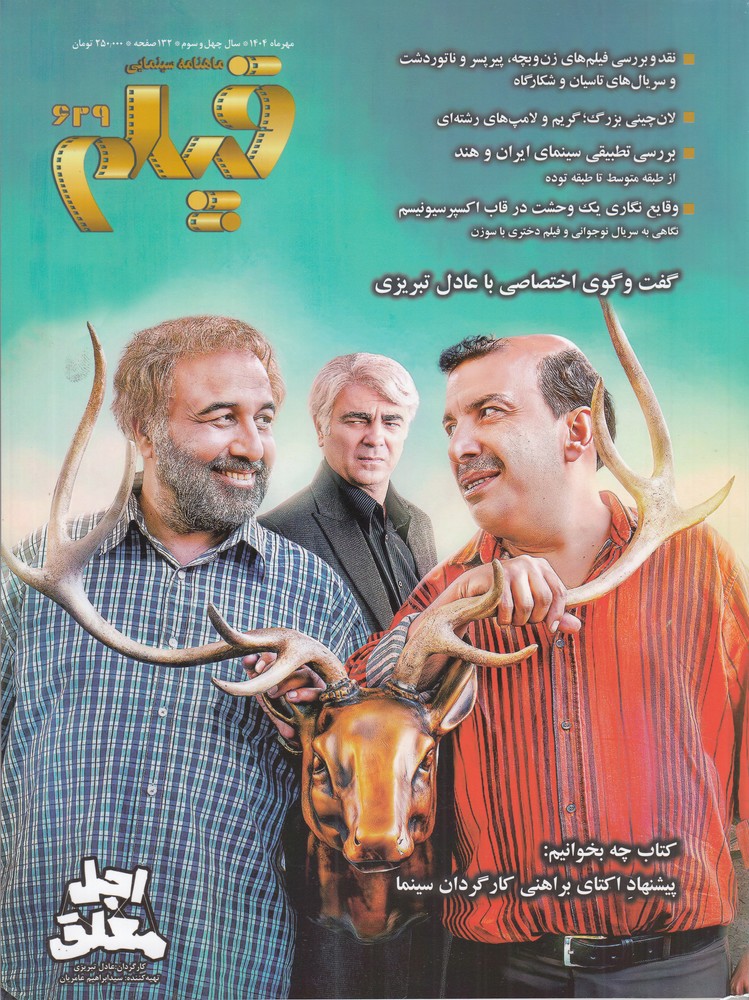  کتاب ماهنامه سینمایی فیلم 629