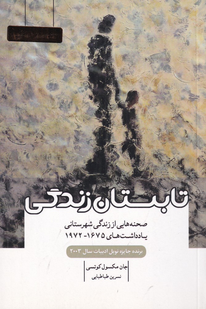 کتاب تابستان زندگی