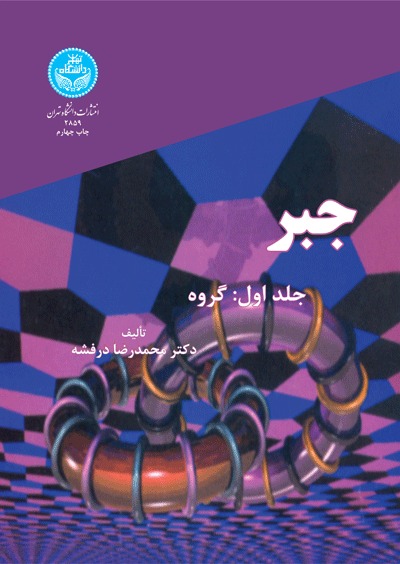  کتاب جبر جلد1