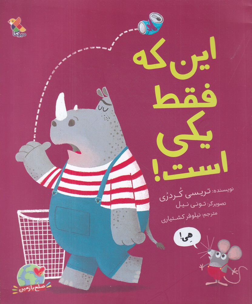  کتاب این که فقط یکی است!